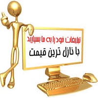 تعرفه تبلیغات